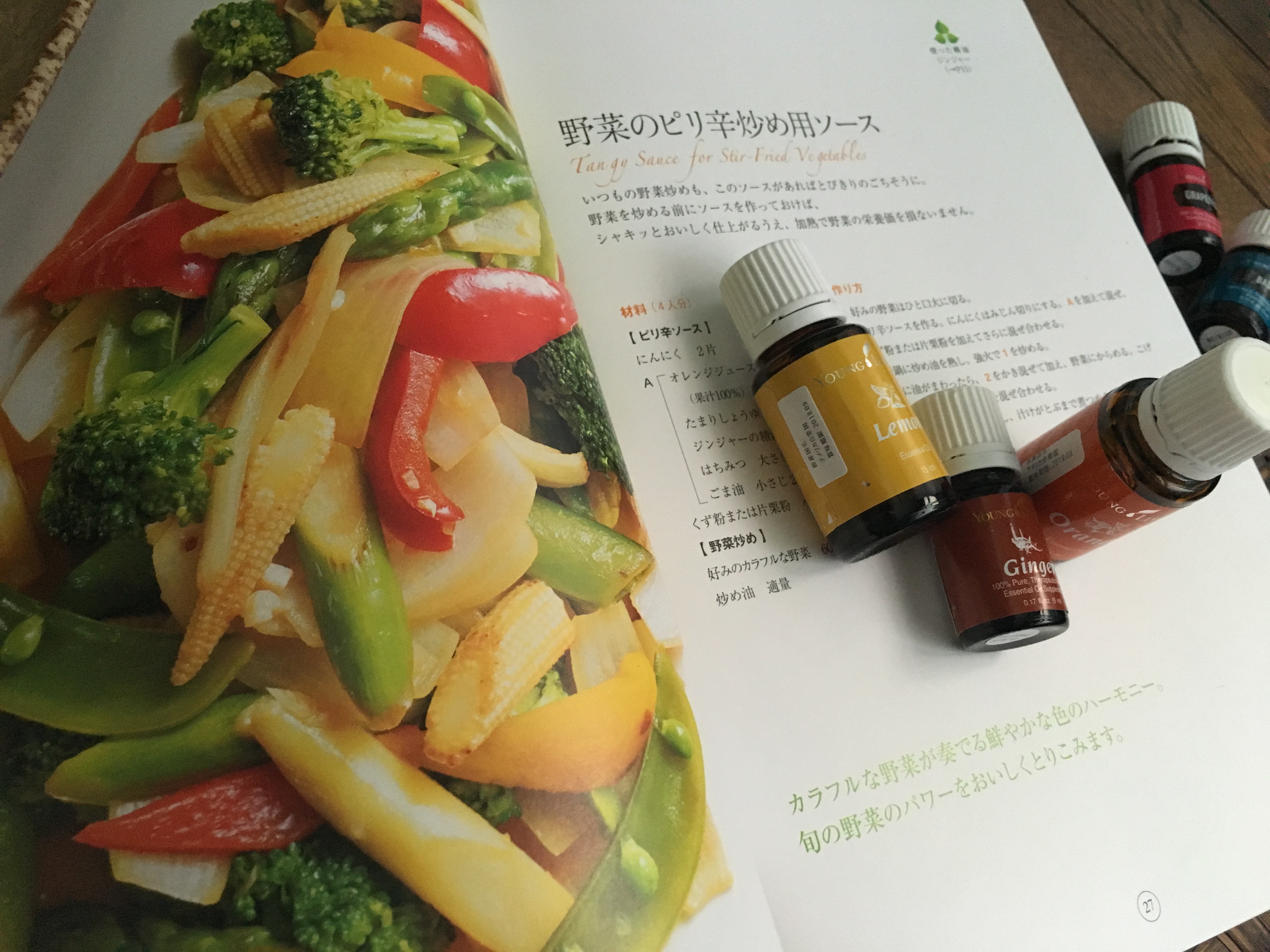 レシピとオイル